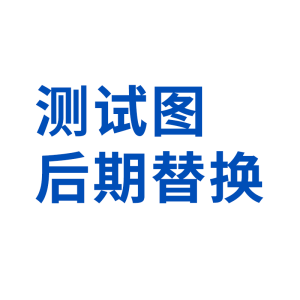 测试图800x800